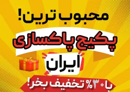 قیمت پکیج پاکسازی پوست