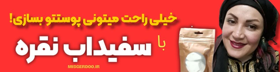سفیداب_نقره_اصل