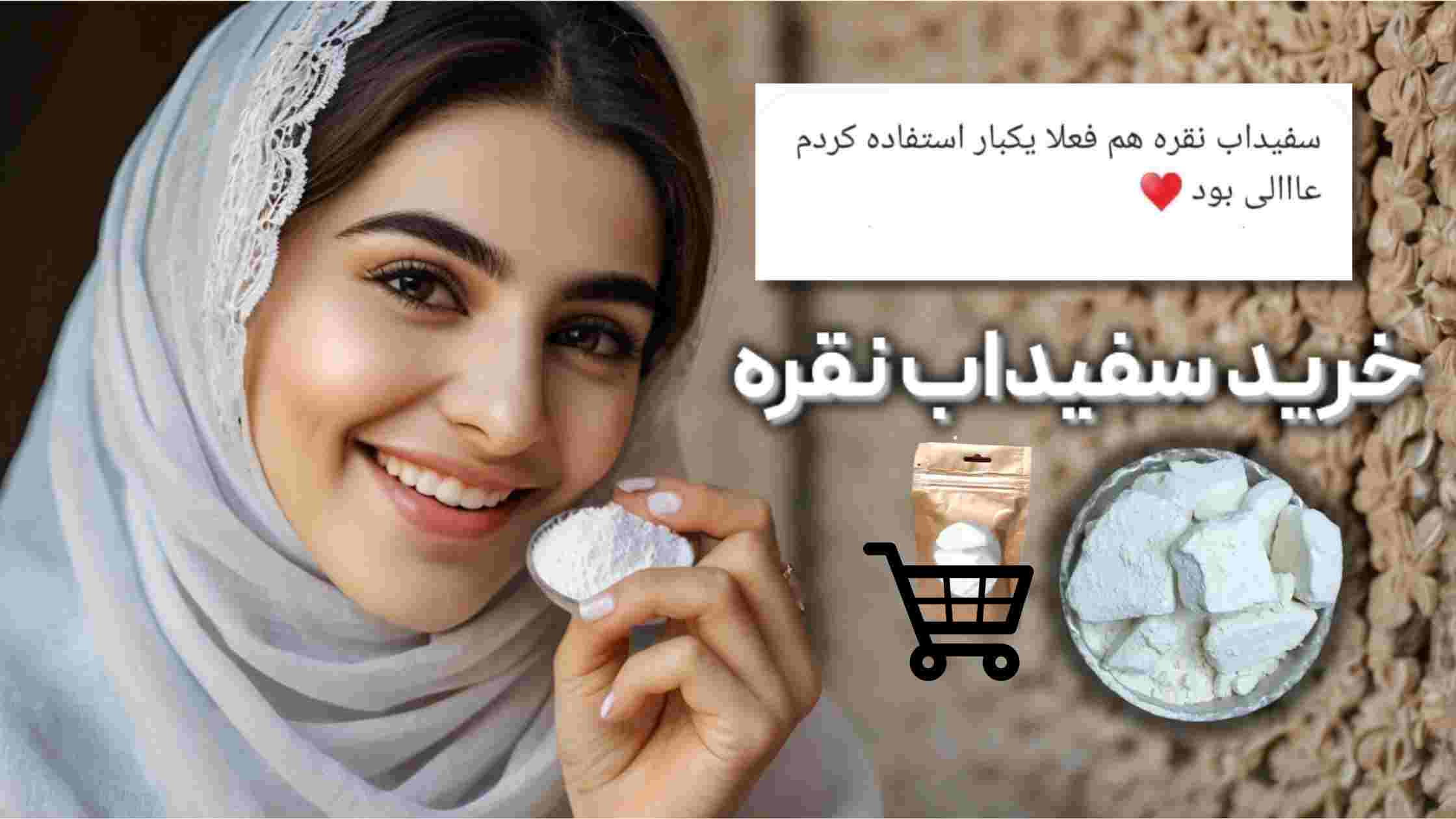 خرید سفیداب نقره
