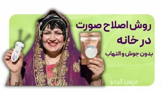 اصلاح صورت در خانه : چه کارهایی قبل اصلاح انجام ندیم ! + ویدئوی اصلاح صورت بدون درد وخونریزی!😯