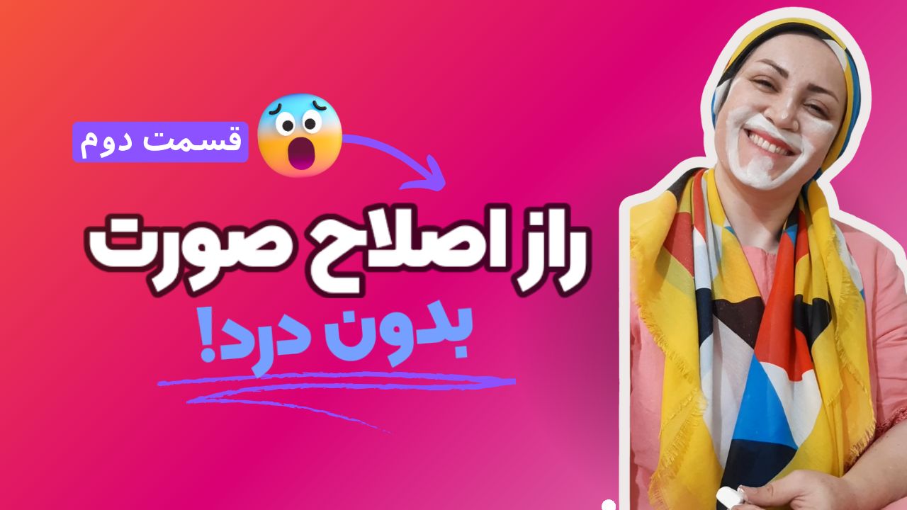 راهنمای کامل برای اصلاح صورت با استفاده از بند انداز برقی: تکنیک‌ها و توصیه‌ها+ویدئوی آموزشی(قسمت دوم)