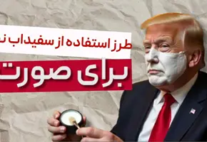 طرز استفاده از سفیداب برای صورت : 3 نکته طلایی در طرز استفاده از سفیداب نقره برای بهبود پوست صورت!