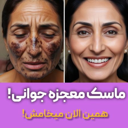 جوانسازی پوست صورت در منزل